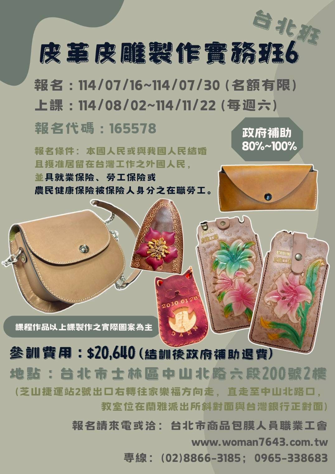 114下(台北)皮革皮雕實作班6