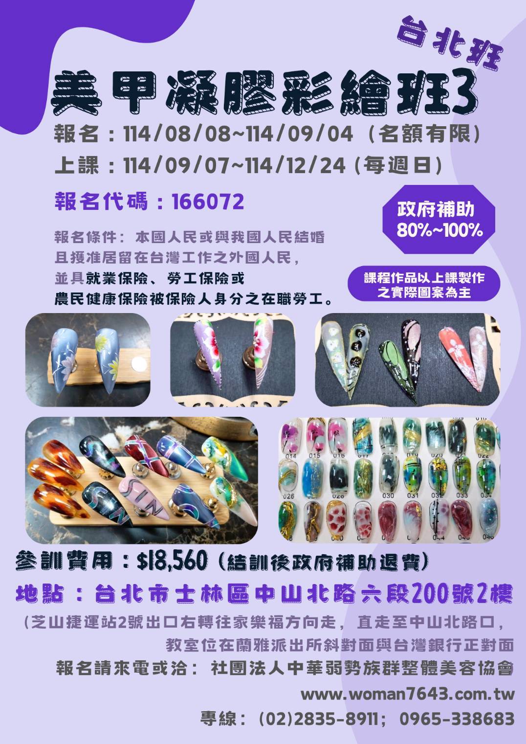 114下(台北)美甲凝膠彩繪班3