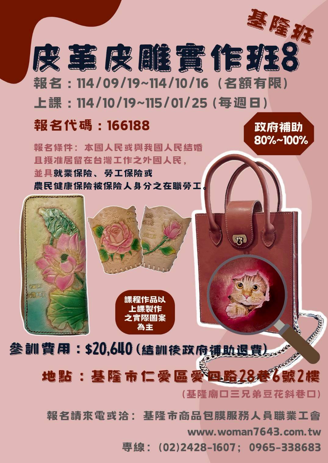 114下(基隆)皮革皮雕實作班8