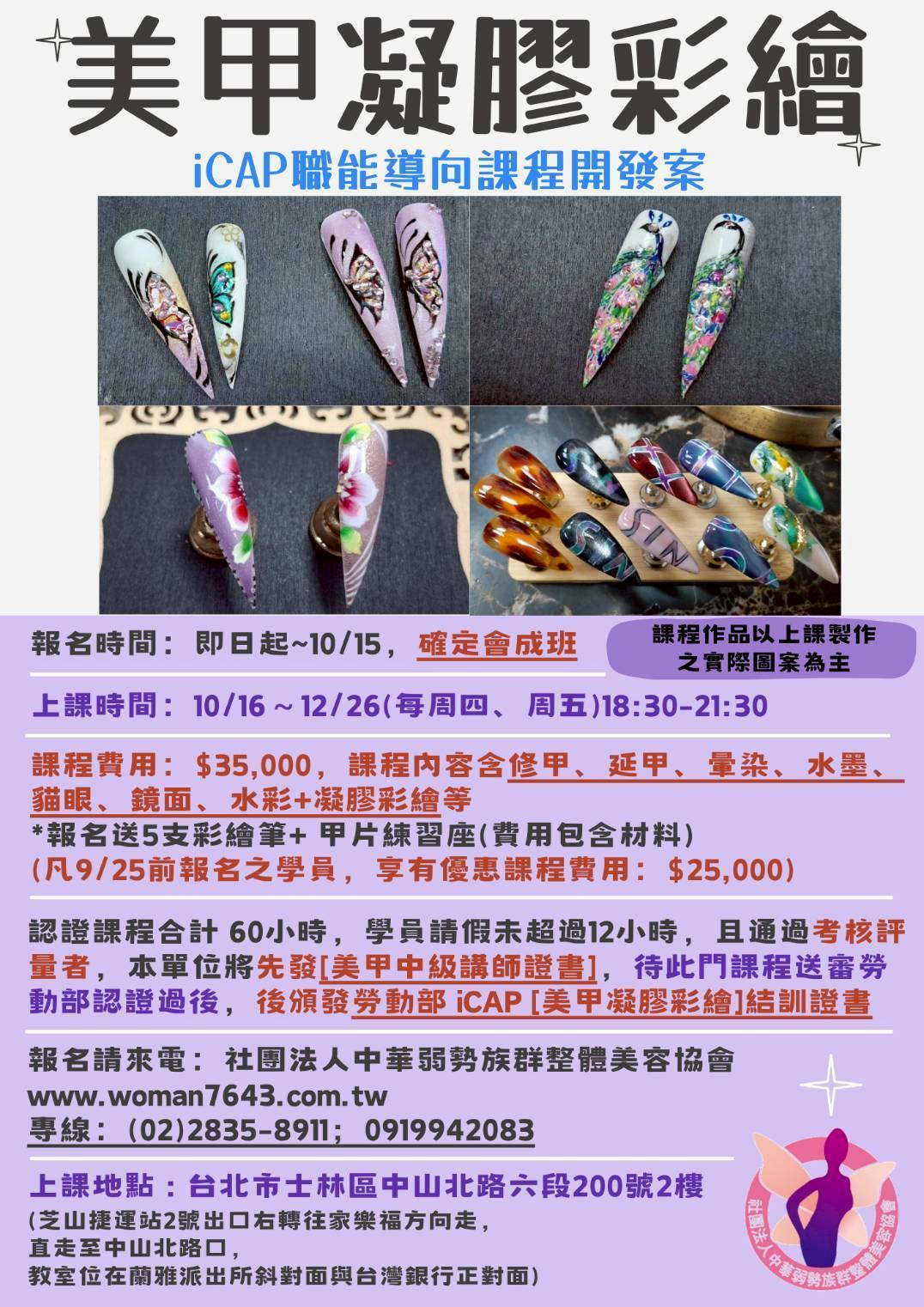 114下(台北)美甲凝膠彩繪icap開發案