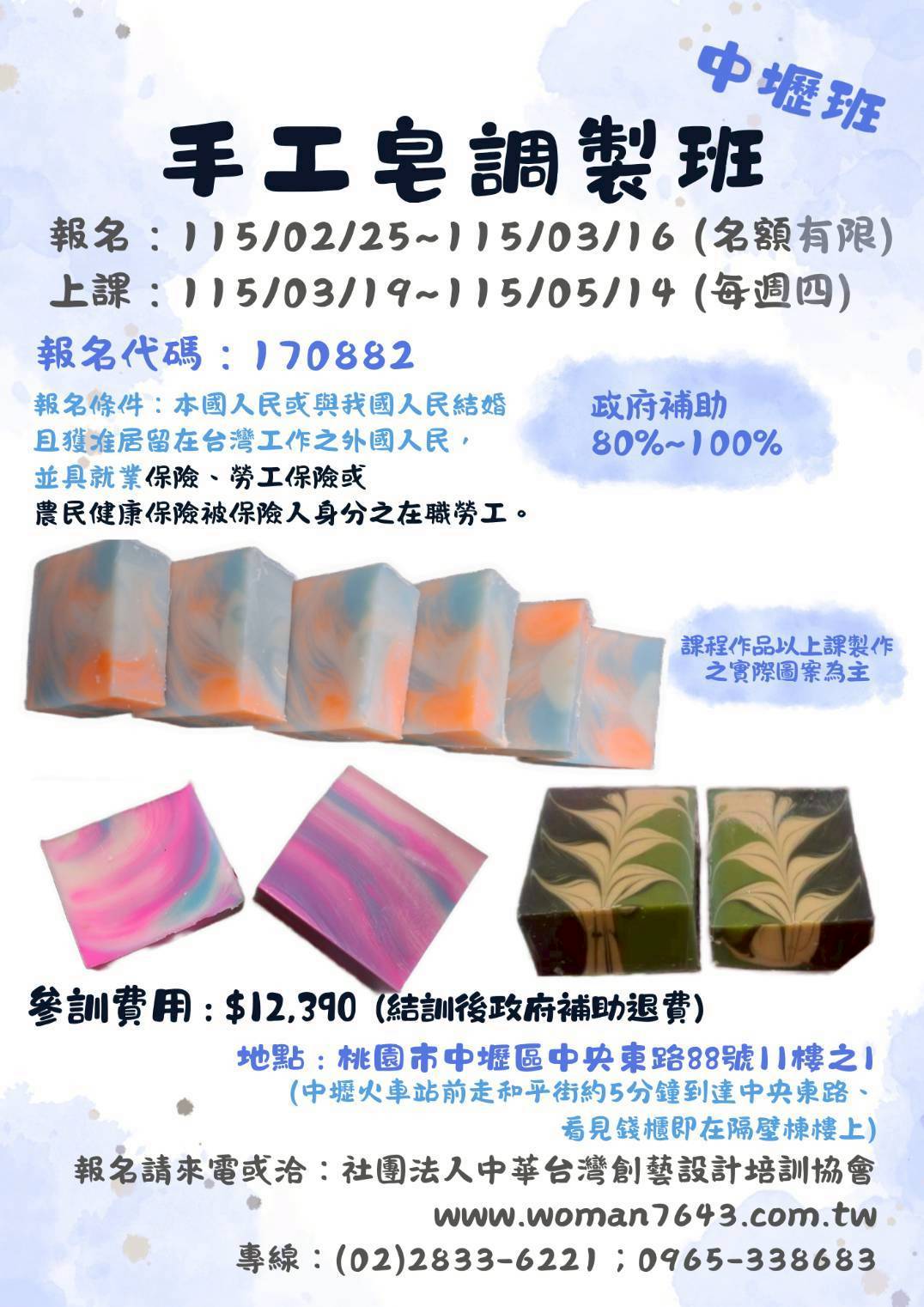 115上(中壢)手工皂調製班第01期