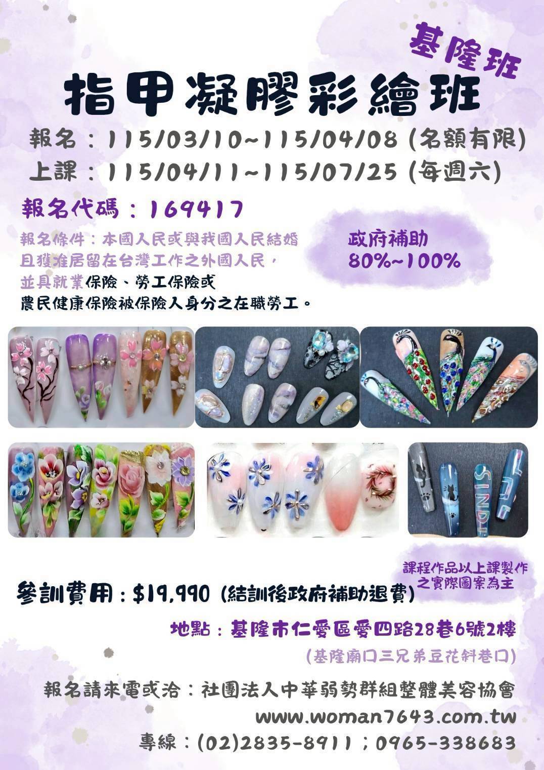 115上(基隆)指甲凝膠彩繪班第01期