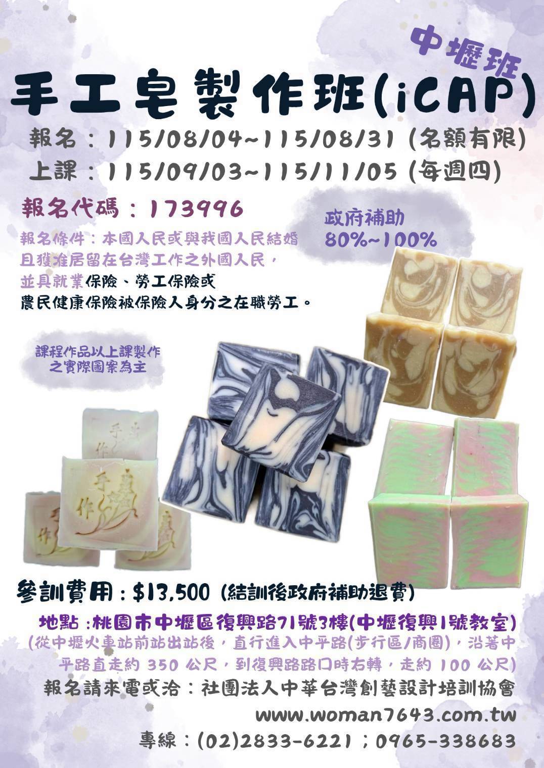 115下(中壢場) 手工皂製作班【icap】