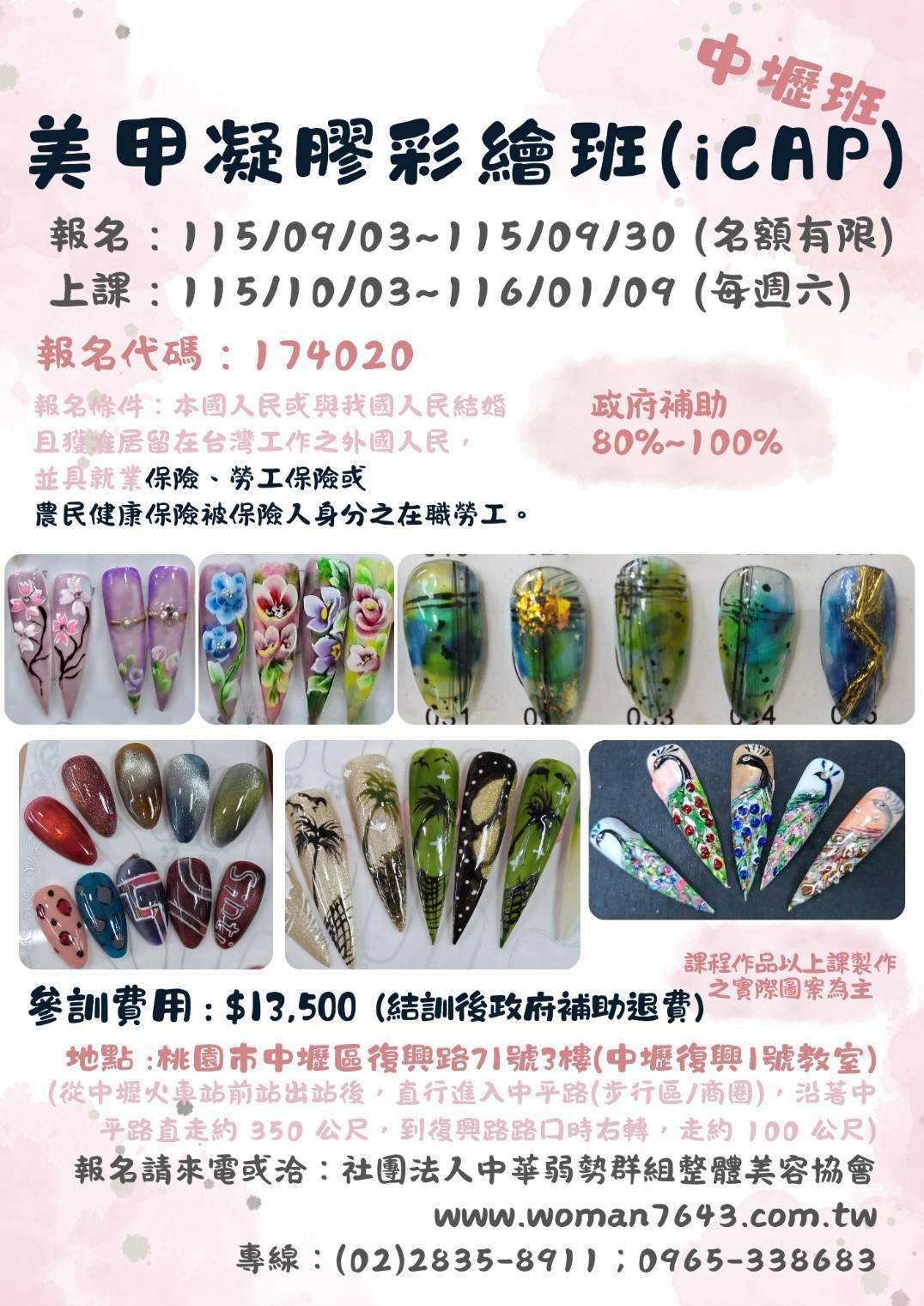 115下(中壢場) 美甲凝膠彩繪班【icap】